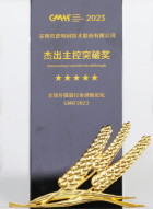 GMIF2023ȫ��洢����ҵ������̳��׿Խ���ؽ���